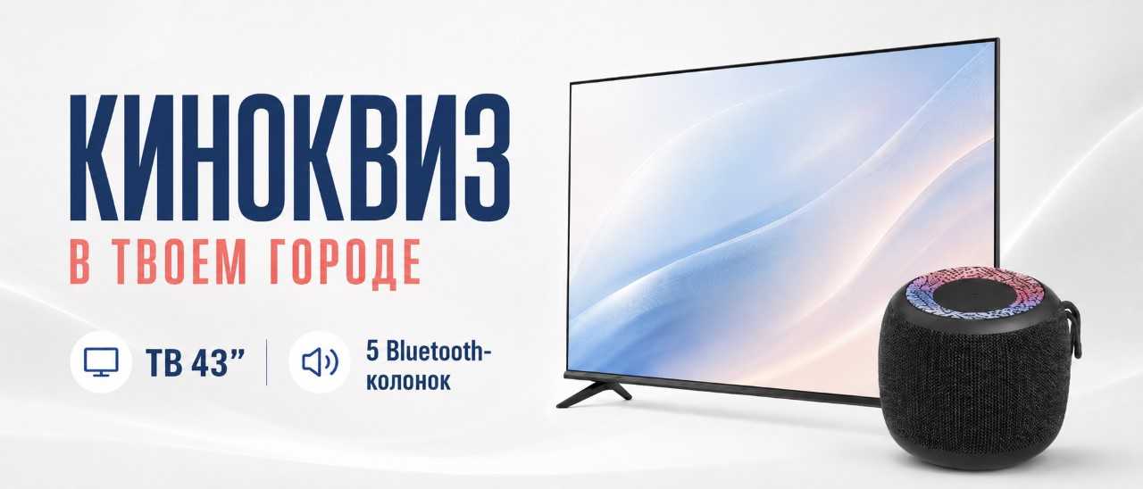 Киноквиз