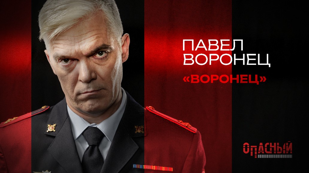 сериал, опасный, 2025, пятый канал, смотреть, онлайн, бесплатно