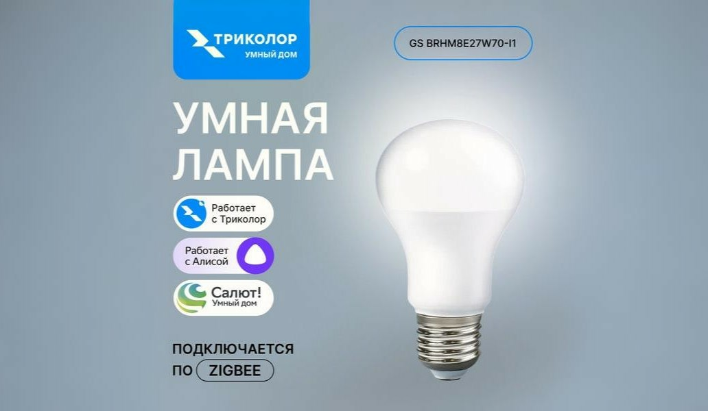 лампа Триколор