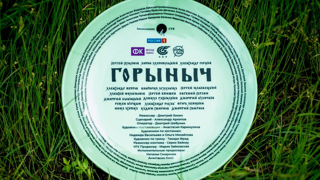 фильм «Горыныч», съемки