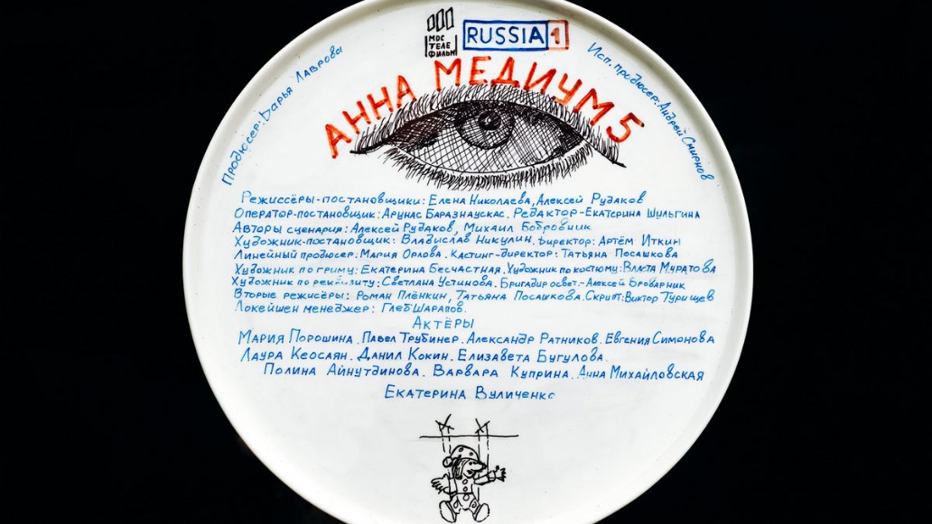сериал «Анна Медиум»
