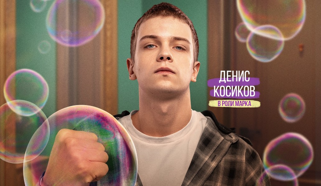 что-то положительное, сериал, 2025, когда, где, смотреть, онлайн, бесплатно, дата выхода