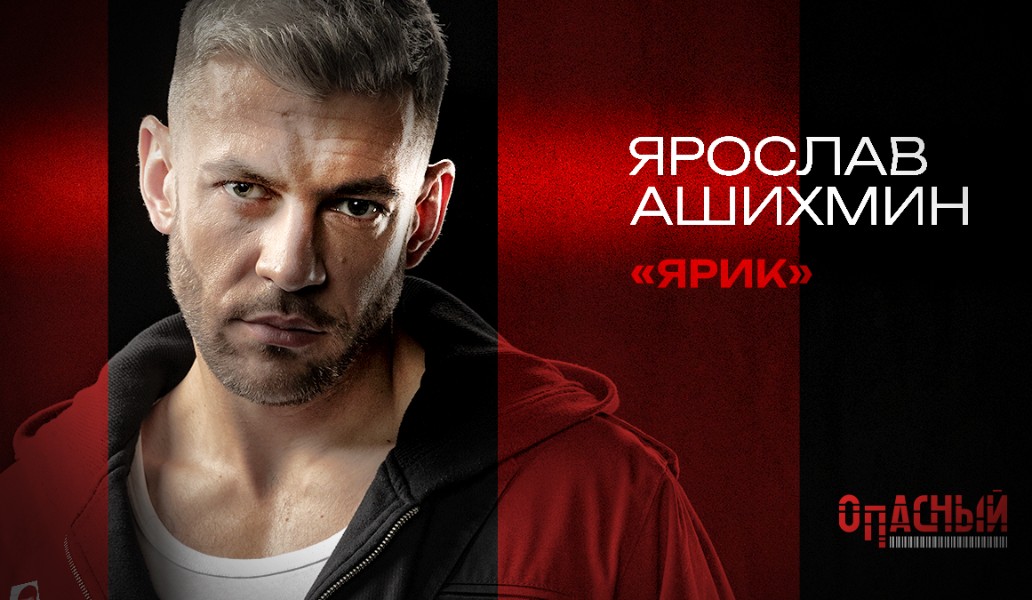 сериал, опасный, 2025, пятый канал, смотреть, онлайн, бесплатно