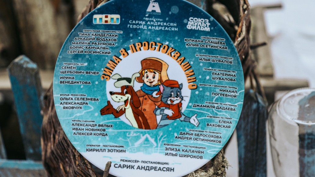 Зима в Простоквашино, фото