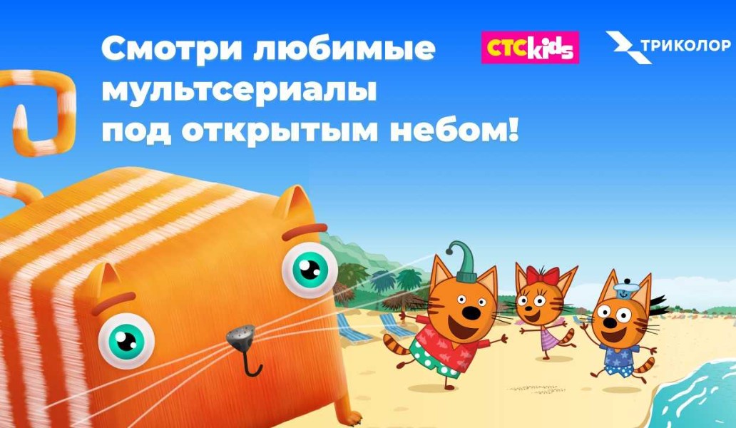 кино, лето, триколор, сеансы, кинопоказы, где, когда, смотреть, расписание