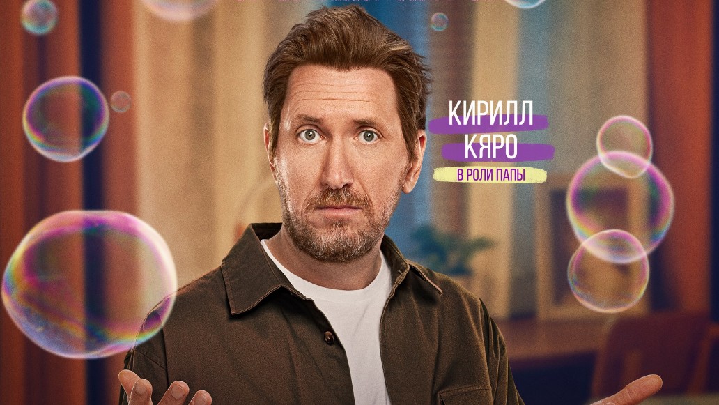 что-то положительное, сериал, 2025, когда, где, смотреть, онлайн, бесплатно, дата выхода