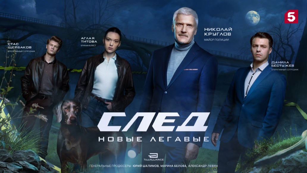 сериал След. Новые легавые, фото