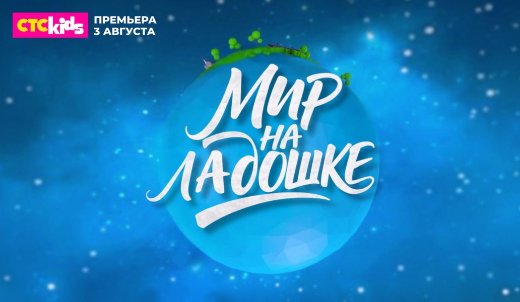 Мир на ладошке, фото