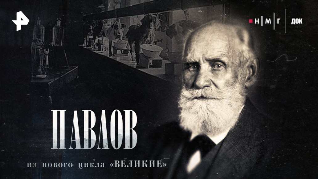 докфильм, Павлов, фото