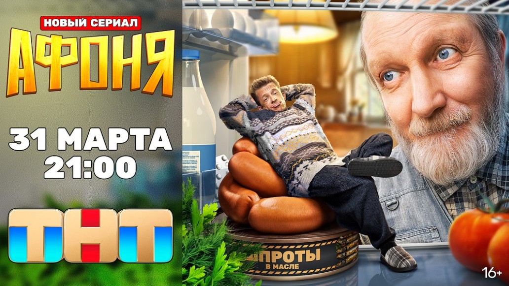 Фото: ТНТ