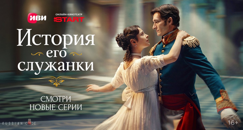 История его служанки, фото