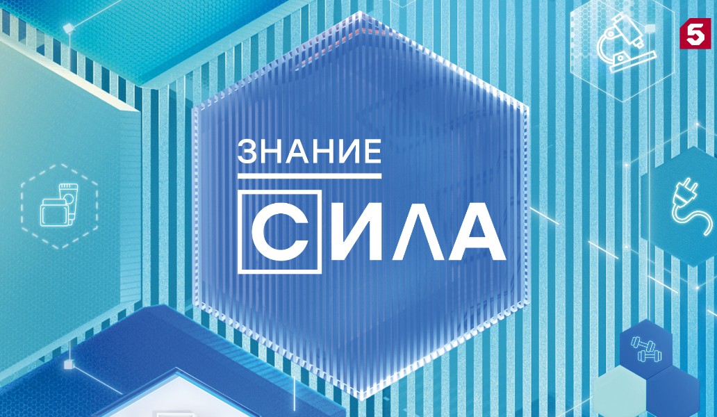 Пятый канал