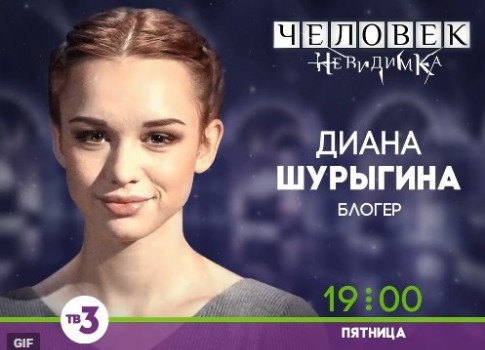 Диана Шурыгина