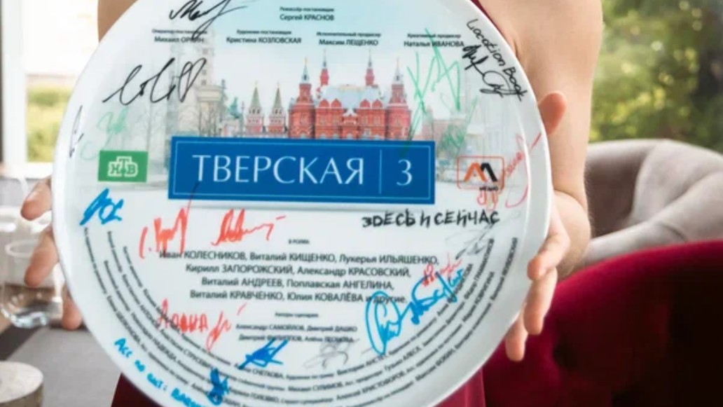 сериал, тверская, 3, сезон, съемки, дата выхода, смотреть, онлайн, все, серии, нтв, иван колесников