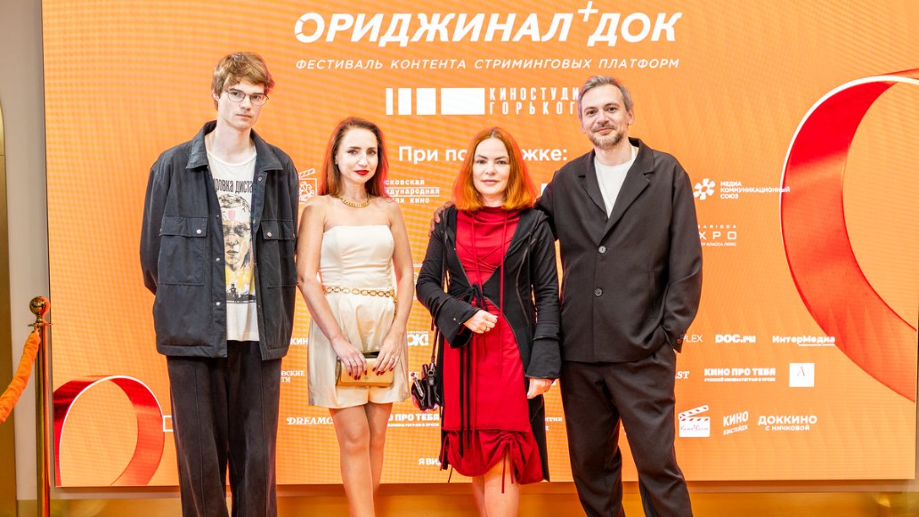 IV фестиваль Ориджинал+ Док, фото
