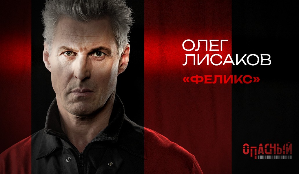 сериал, опасный, 2025, пятый канал, смотреть, онлайн, бесплатно