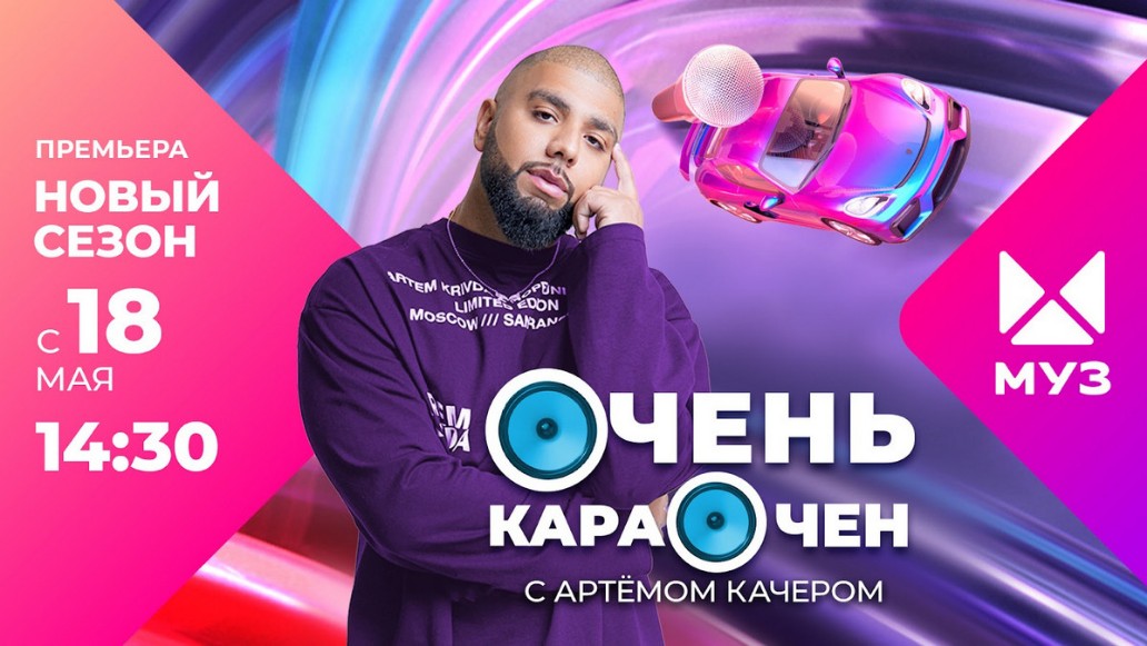 караоке-шоу «Очень караочен», МУЗ-ТВ