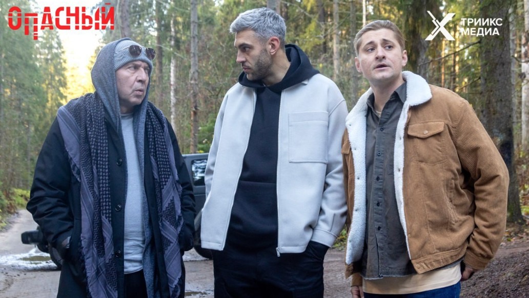 сериал, опасный, 2025, пятый канал, смотреть, онлайн, бесплатно