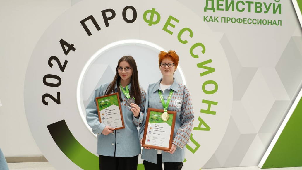 Чемпионат «Профессионалы»