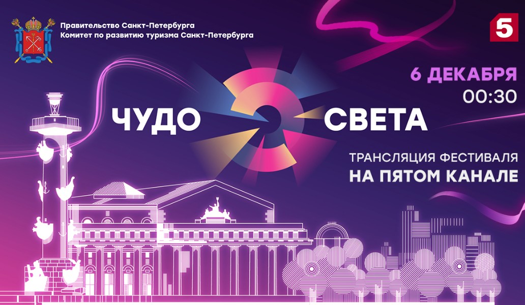 chudo_sveta_translyatsiya_festivalya-(1)-qv5xma.png