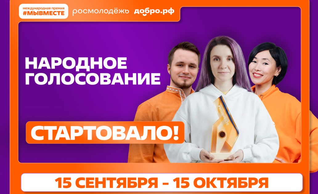 #МЫВМЕСТЕ, фото