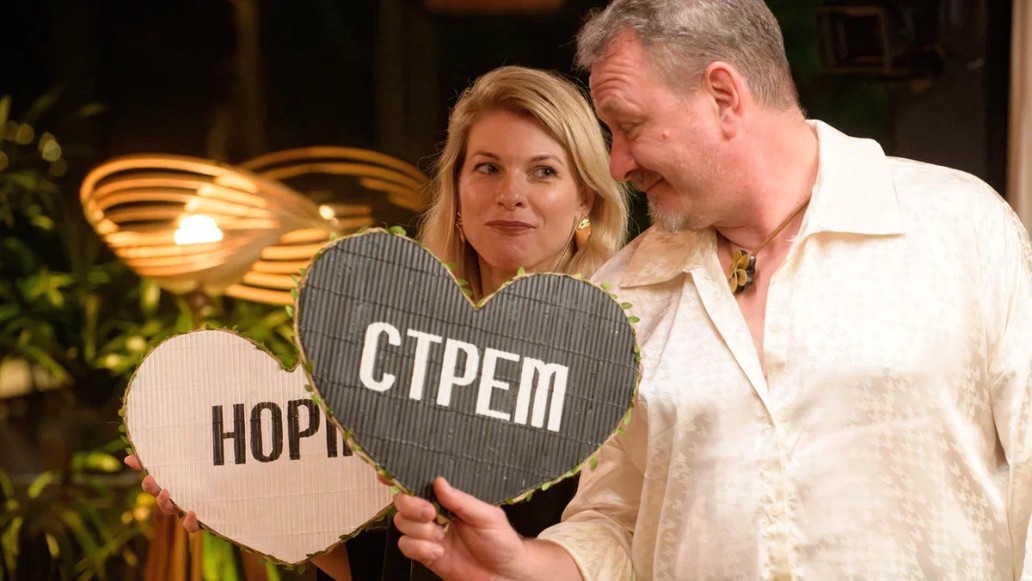Ставка на любовь, фото