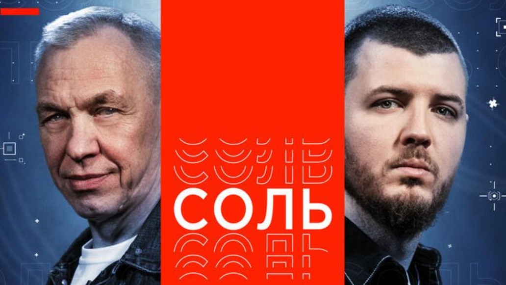 программа, соль, рен тв, шаман, смотреть онлайн, триколор кино и тв