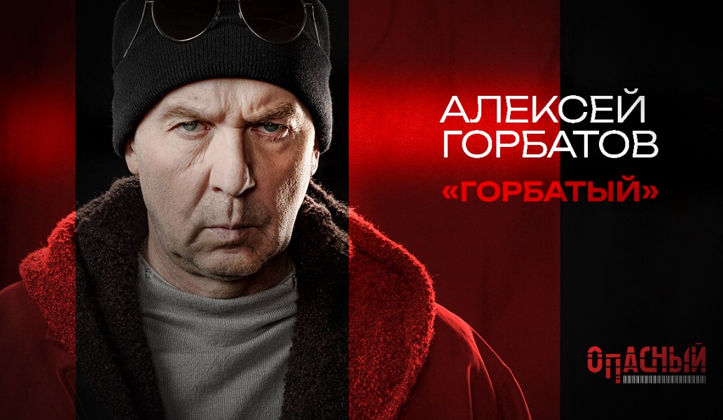 сериал, опасный, 2025, пятый канал, смотреть, онлайн, бесплатно