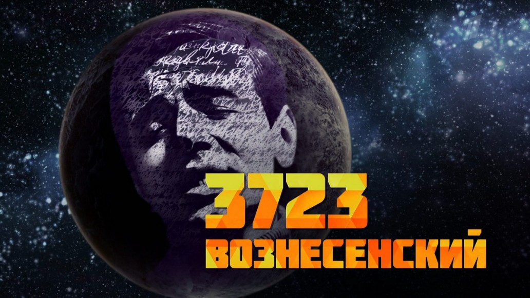 3723 Вознесенский, Первый канал