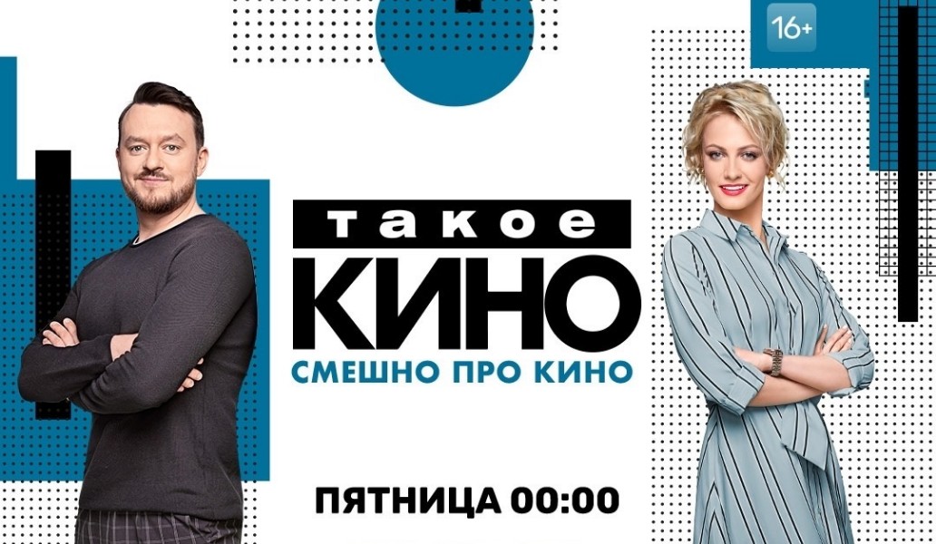 «Такое кино»