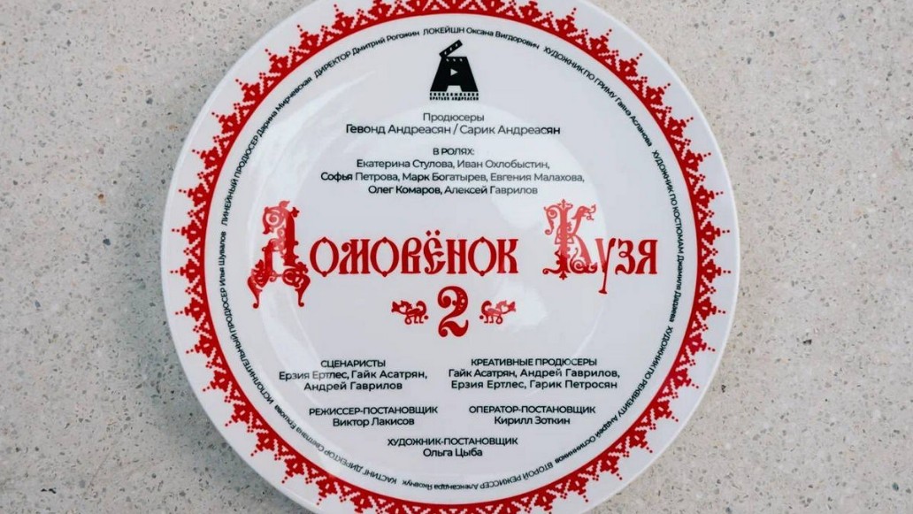 фильм Домовенок Кузя 2 часть