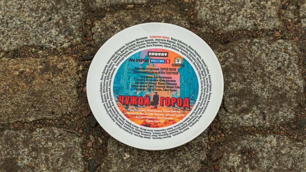 Чужой город, фото