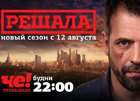 Телеканал че 2022. Телеканал че 100500. Телеканал че 2017. Завтра передачи на че. Телеканал че 2017.