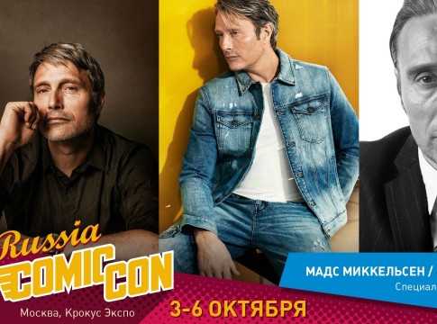 Comic Con Russia 2019: Мадс Миккельсен