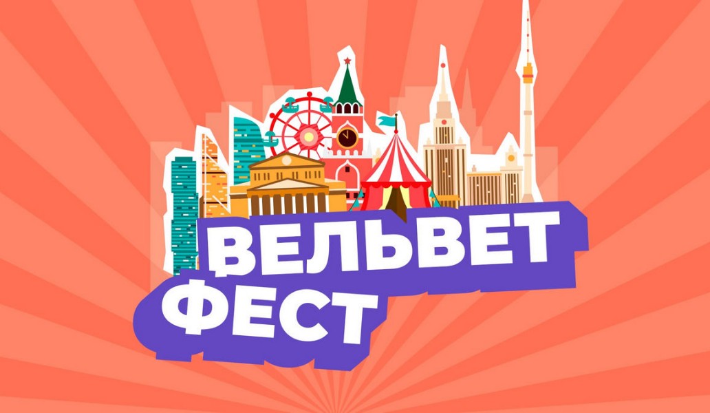 фест Velvet