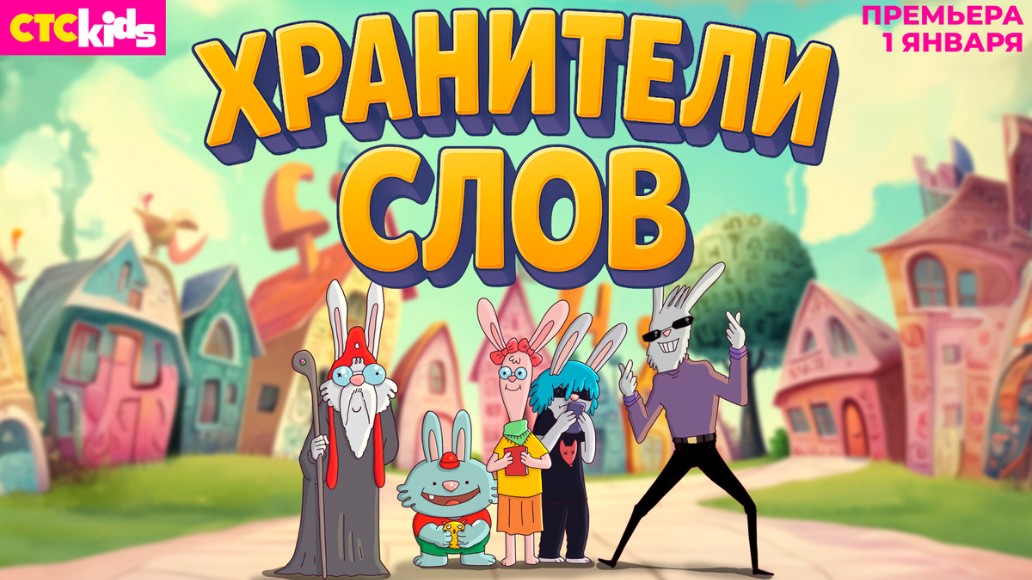 Хранители слов, фото