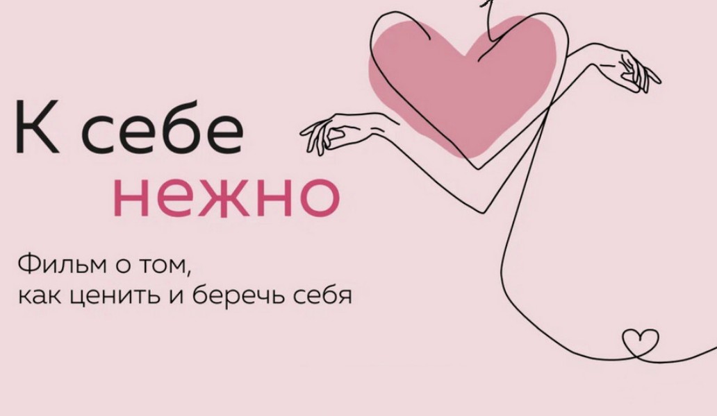 фильм «К себе нежно»