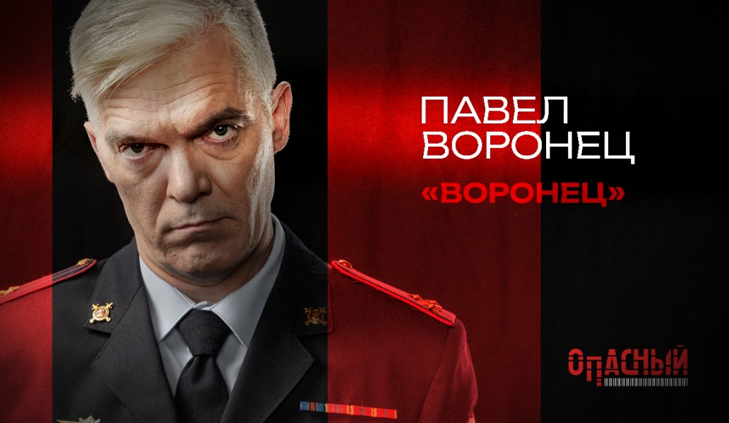 сериал, опасный, 2025, пятый канал, смотреть, онлайн, бесплатно