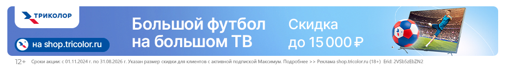 Большой футбол_своя выгода_Узкий на главной