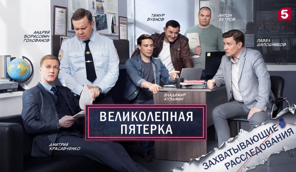 Пятый канал, сериал