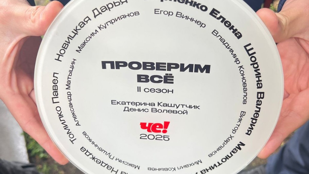  реалити «Проверим всё»