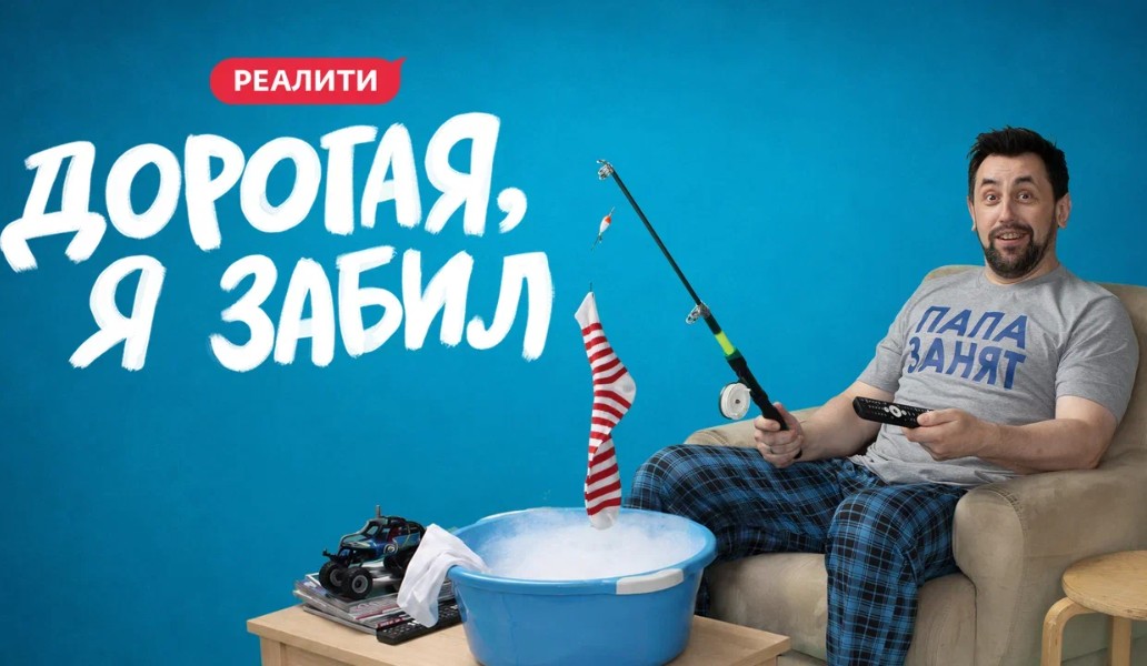 «Дорогая я забил», фото
