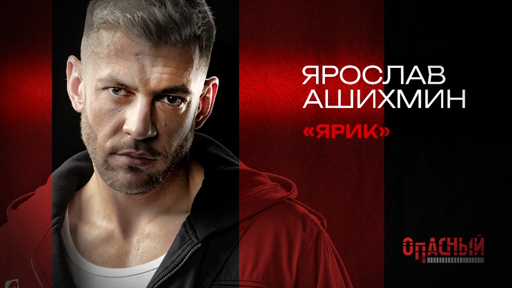 сериал, опасный, 2025, пятый канал, смотреть, онлайн, бесплатно