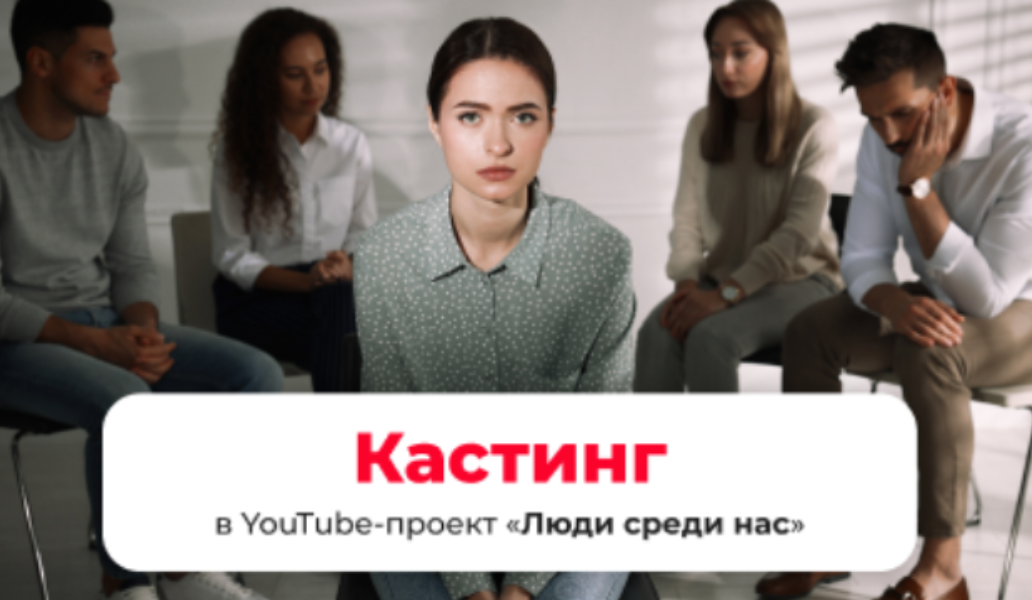 кастинг