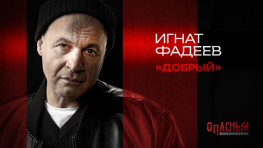 сериал, опасный, 2025, пятый канал, смотреть, онлайн, бесплатно