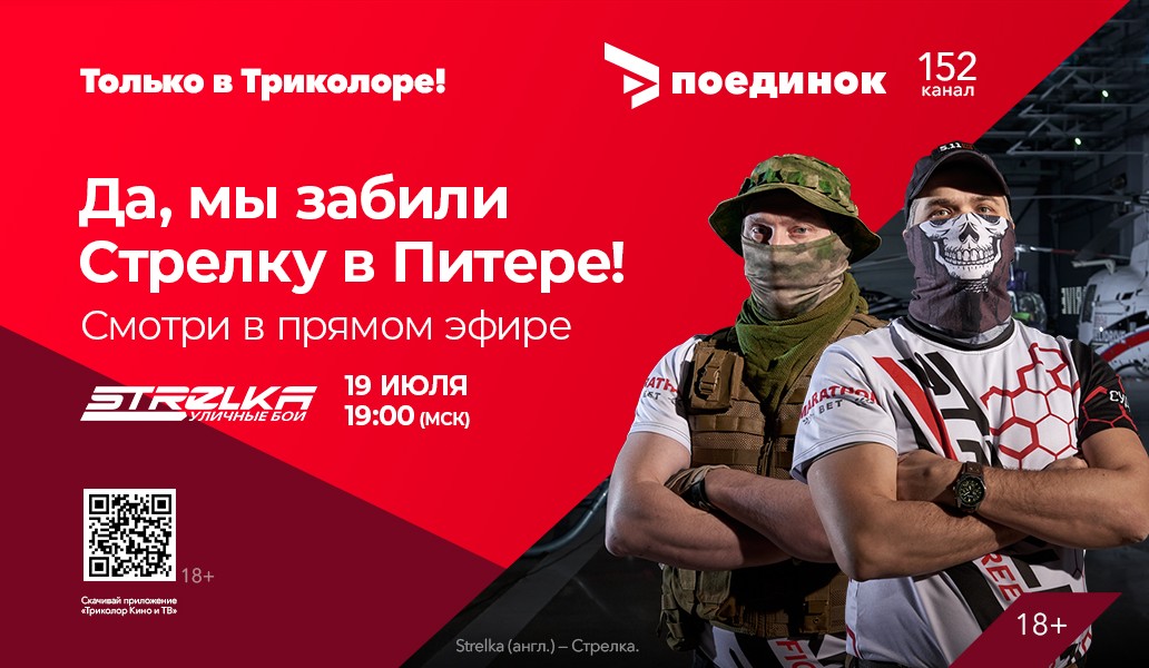 Стрела забита