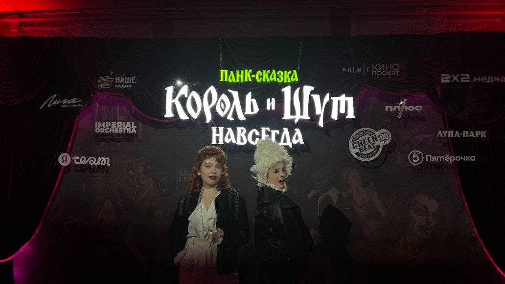 Король и Шут Навсегда, фото