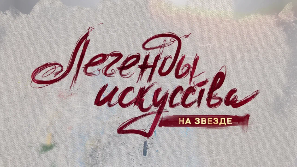 канал, звезда, новый, сезон, что, смотреть, онлайн, бесплатно