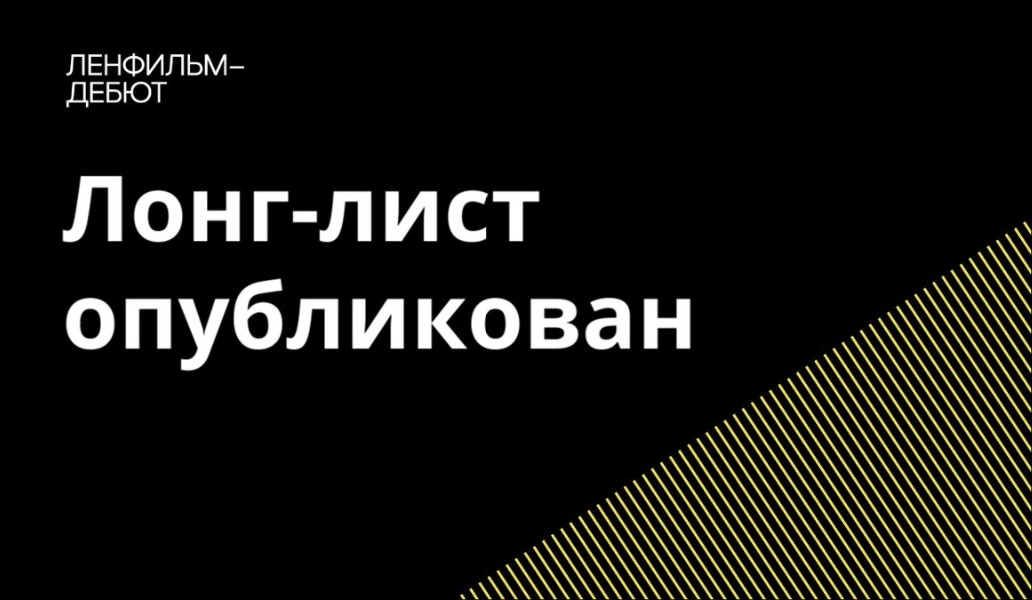  Ленфильм, фото