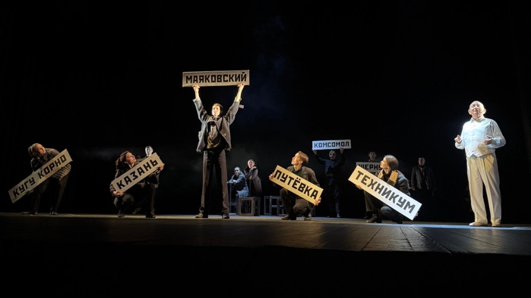 Спектакль «Йыван Кырла. Путевка в жизнь», фото